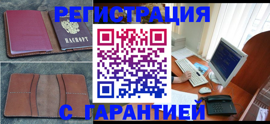 прописка для кредита в Белоозёрском