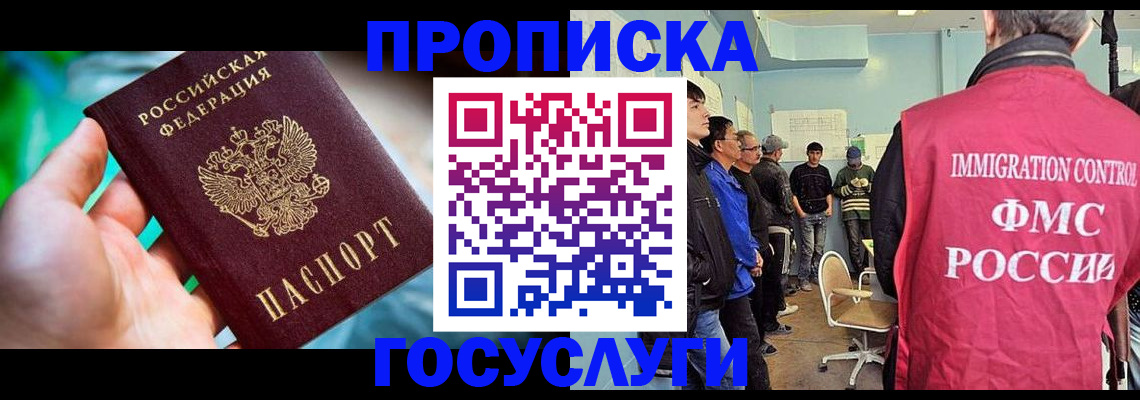 прописка паспорт в Белоозёрском